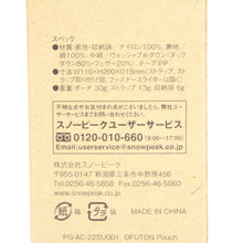 画像をギャラリービューアに読み込む, 美品 
スノーピーク(snow peak) オフトンポーチ PG-AC-22SU001