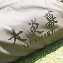 画像をギャラリービューアに読み込む, 新品同様  屋外未使用 テンマクデザイン(tent-mark DESIGNS) 大炎幕 TM-19BW05 テント パップテント 大型