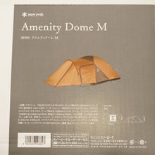 画像をギャラリービューアに読み込む, 未使用 スノーピーク(snowpeak) SDE-001RH アメニティドームM テント ロングセラー定番モデル キャンプテント 3〜5人 現行品番 在庫あり
