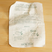 画像をギャラリービューアに読み込む, 美品 
 スノーピーク【snow peak】 シェラカップホルダー テーブルウェア