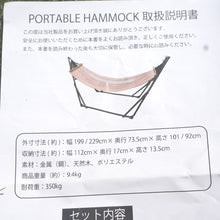 画像をギャラリービューアに読み込む, 美品 
 ポータブルハンモック テーブル・チェア