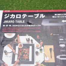 画像をギャラリービューアに読み込む, 未使用 
 スノーピーク【snow peak】 ジカロテーブル ST-050 テーブル・チェア