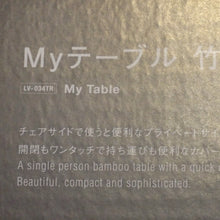 画像をギャラリービューアに読み込む, 新品同様 
 スノーピーク【snow peak】 Myテーブル竹 LV-034TR テーブル・チェア