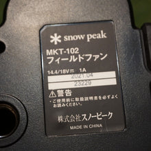 画像をギャラリービューアに読み込む, 美品 
 スノーピーク【snow peak】 フィールドファン MKT-102 フィールドギア