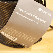 画像をギャラリービューアに読み込む, 新品同様 
 スノーピーク【snow peak】 スタッキングマグ雪峰H450 TW-122 テーブルウェア
