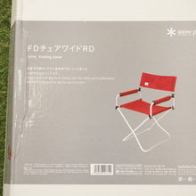 画像をギャラリービューアに読み込む, スノーピーク（snow peak） FDチェアワイド RD LV-077RD 未使用品
 送料無料