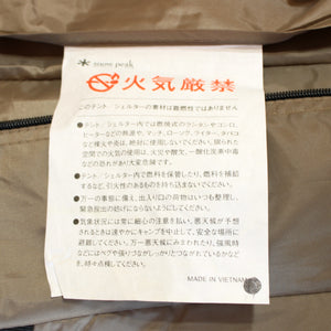 スノーピーク（snow peak） ランドネストSテントタープセット SET-259