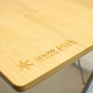 【組立確認済】 スノーピーク（snow peak） Myテーブル竹（収納カバーなし） LV-034T