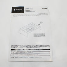 画像をギャラリービューアに読み込む, 新品同様 
スノーピーク（snow peak） フラットバーナー GS-450R