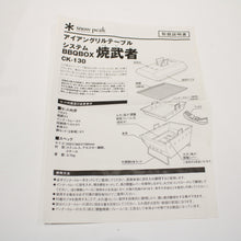 画像をギャラリービューアに読み込む, 【組立確認済】 新品同様 
スノーピーク（snow peak） IGTシステム BBQ BOX 焼武者 CK-130 廃番品