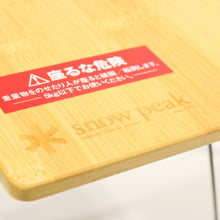 画像をギャラリービューアに読み込む, 美品 
スノーピーク（snow peak） Myテーブル竹 LV-034T
