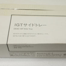 画像をギャラリービューアに読み込む, スノーピーク（snow peak） IGTサイドトレー FES-245 未使用品
 送料無料