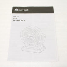 画像をギャラリービューアに読み込む, スノーピーク（Snow Peak） フィールドファン MKT-102 中古
 【動作確認済】
