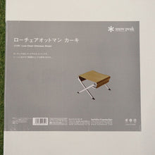 画像をギャラリービューアに読み込む, 未使用  スノーピーク（snowpeak） ローチェアオットマン　カーキ LV-103KH テーブル・チェア　ローチェア30対応