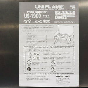 【希少な廃番カラー】ユニフレーム（UNIFLAME） ツインバーナー　ブラック US-1900 ストーブ・コンロ　ツーバーナー　プレミア