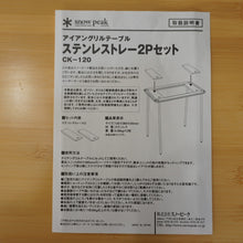 画像をギャラリービューアに読み込む, 【廃番人気】美品  スノーピーク（snowpeak） IGTステンレストレー2Pセット CK-120  テーブル天板　ステンレス　アイアングリルテーブルオプション　穴なし