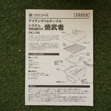 画像をギャラリービューアに読み込む, 美品  スノーピーク（snowpeak） IGTシステムBBQボックス焼武者 CK-130 ストーブ・コンロ　IGT設置可能　卓上スタンド付