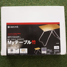 画像をギャラリービューアに読み込む, 新品同様 スノーピーク（snowpeak） Myテーブル竹 LV-034T テーブル　アウトドア　キャンプ　ソロ　高さ40cm