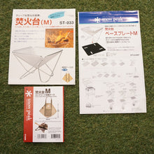 画像をギャラリービューアに読み込む, スノーピーク（snowpeak） 焚火台Mスターターセット SET111 ストーブ・コンロ　焚火台・ベースプレート・炭床・収納ケース　4点セット