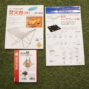 スノーピーク（snowpeak） 焚火台Mスターターセット SET111 ストーブ・コンロ　焚火台・ベースプレート・炭床・収納ケース　4点セット