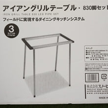 画像をギャラリービューアに読み込む, 未使用  スノーピーク（snowpeak） アイアングリルテーブル830脚セット CK-147 テーブル・チェア IGTフレームと脚のセット