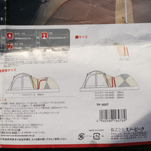 画像をギャラリービューアに読み込む, 美品  スノーピーク（snowpeak） メッシュシェルタートンネル TP-920T テント・タープアクセサリー　テントとの連結に