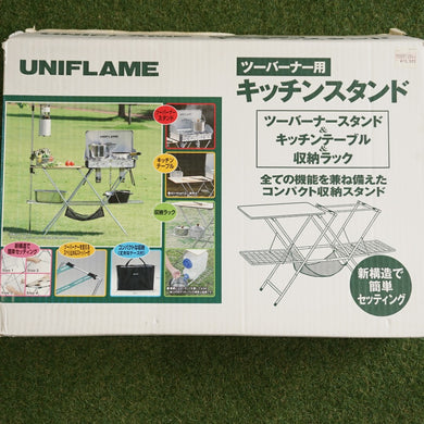 ユニフレーム（UNIFLAME）ツーバーナー用キッチンスタンド テーブル・チェア キッチンテーブル ツーバーナースタンド 収納ラック兼用