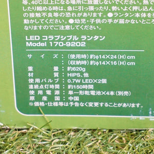 【点灯確認済】美品  コールマン（Coleman） LEDコラプシブルランタン 170-9202 ライト・ランタン