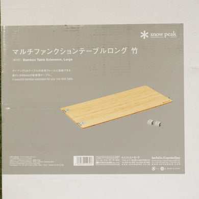 未使用  スノーピーク（snowpeak） マルチファンクションテーブルロング竹 CK-117T テーブル・チェア　アイアングリルテーブル　IGT　オプション　天板