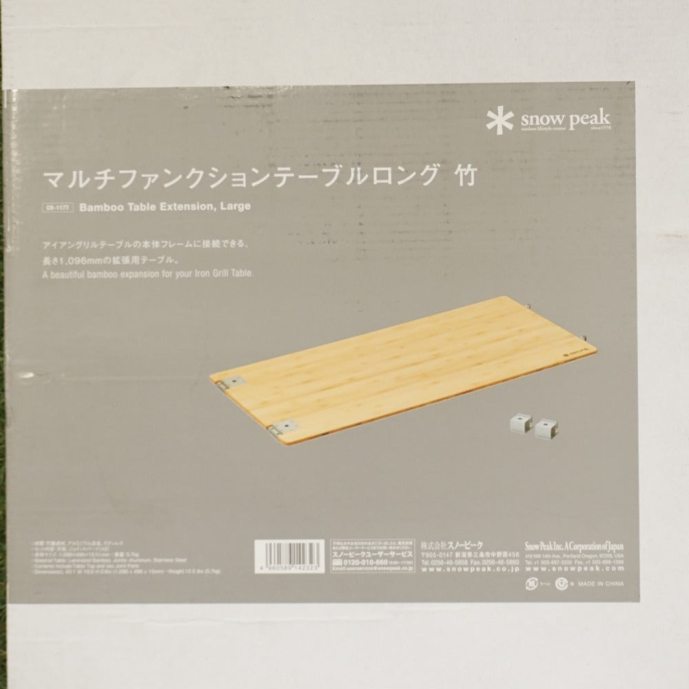 未使用  スノーピーク（snowpeak） マルチファンクションテーブルロング竹 CK-117T テーブル・チェア　アイアングリルテーブル　IGT　オプション　天板