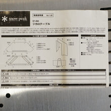 画像をギャラリービューアに読み込む, スノーピーク（snowpeak） ジカロテーブル ST-050 テーブル・チェア 焚き火テーブル　地上高40cm　耐久性抜群　焚火台を囲むテーブル