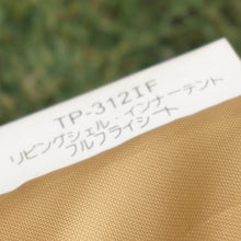 画像をギャラリービューアに読み込む, スノーピーク（snowpeak） リビングシェルインナーテントフルフライ TP-312IF テント・タープアクセサリー　フルフライのみ　廃盤希少 [7/19値下げ]