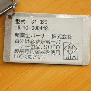 【動作確認済】ソト　新富士バーナー（soto） G-Stove ST-320 ストーブ・コンロ　シングルバーナー　キャンプ場　アウトドア　CB缶