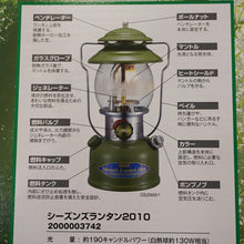画像をギャラリービューアに読み込む, コールマン（Coleman） シーズンズランタン2010　限定品　ライムグリーン　グローブ破損 ライト・ランタン　ガソリンランタン