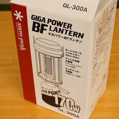 【燃焼確認済】美品  スノーピーク（snowpeak） ギガパワーBFランタン [明るさ170W相当] GL-300A ライト・ランタン　ガスランタン　入手困難