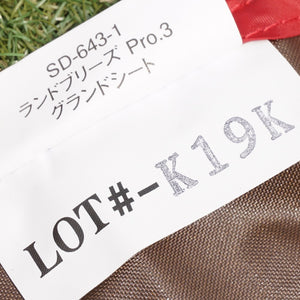【組立確認済】 新品同様  スノーピーク（snowpeak） ランドブリーズPro.3&グランドシートセット SD-643/SD-643-1 テント ３〜４人