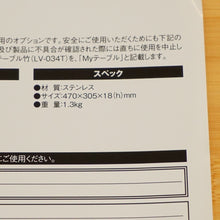 画像をギャラリービューアに読み込む, 美品  スノーピーク（snowpeak）  MYテーブルステンレストップ LV-038 テーブル・チェア　MYテーブル竹専用オプション　廃盤