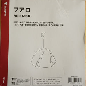 人気商品　美品  スノーピーク（snowpeak） フアロ ESC-001 ライト・ランタン　シェード　ほおずき専用オプション　[5/13値下げ]