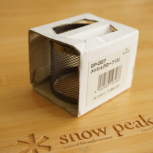 スノーピーク（snowpeak） メッシュグローブ(S) GP-007 ライト・ランタン ギガパワーランタン天GL-100系専用