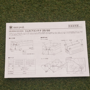 在庫あり　美品  スノーピーク（snowpeak） シェルフコンテナ25 UG-025G バッグ＆コンテナー　人気商品