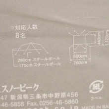 画像をギャラリービューアに読み込む, 未使用  スノーピーク（snowpeak） アメニティタープレクタLセット TP-852S タープ　スチールポール・スチールペグ付