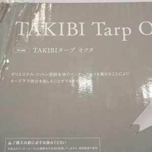 未使用 スノーピーク（snowpeak） TAKIBIタープ オクタ TP-430 タープ 変形8角形　難燃　二重　焚き火　焚火 [6/2値下げ]