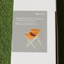 画像をギャラリービューアに読み込む, 未使用 スノーピーク（snowpeak） Take!チェア　made of Alcantara PG-085 テーブル・チェア　ポイントギフト　アルカンターラ　人工皮革　高級素材 [送料無料]