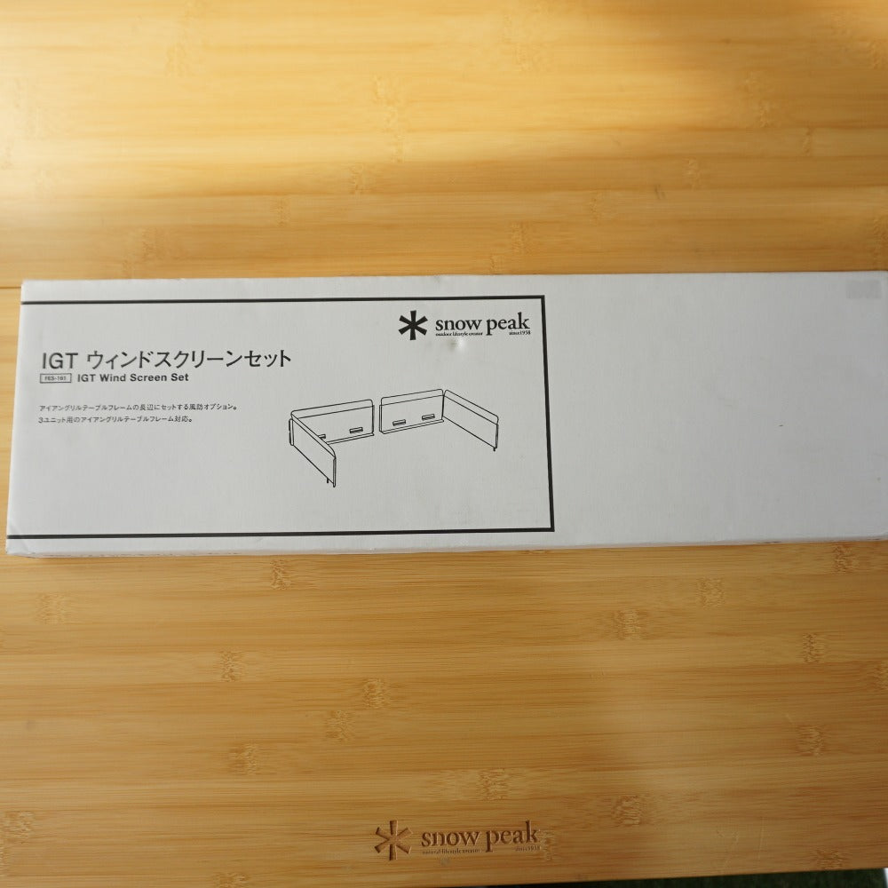 【希少・入手困難】未使用 スノーピーク（snowpeak） IGTウィンドスクリーンセット FES-161 グリルシステム　2016年雪峰祭　限定品