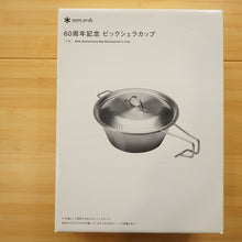 画像をギャラリービューアに読み込む, 未使用 スノーピーク（snowpeak） 60周年ビッグシェラカップ E-163 キッチンツール 鍋　ステンレス　水切り蓋付き