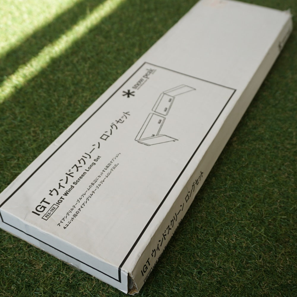 未使用 スノーピーク（snowpeak） IGTウインドスクリーン ロングセット FES-162 グリルシステム 限定版 アイアングリルテーブルロング用　風防