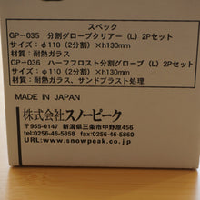 画像をギャラリービューアに読み込む, 未使用 スノーピーク（snowpeak） ギガパワー BFランタン用グローブ　分割グローブ クリアー GP-035 ランタン・ライト
