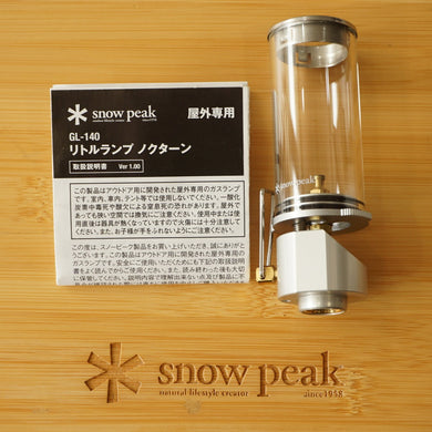 スノーピーク（snowpeak） GL-140 リトルランプノクターン ランタン・ライト　キャンドルランタン　テーブルランタン