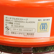 画像をギャラリービューアに読み込む, 【点火確認済】美品 センゴクアラジン（SENGOKU ALADDIN） ポータブルガスストーブ SAG-BF02(R) フィールドギア　カセットボンベ式　ストーブ [送料無料]