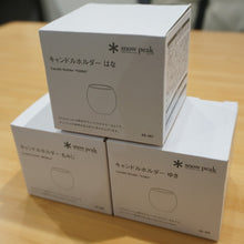 画像をギャラリービューアに読み込む, 未使用 スノーピーク（snowpeak） キャンドルホルダー3色セット UG-265/266/267 ランタン・ライト　Amazon限定　もみじ　はな　ゆき  [11/17値下げ]